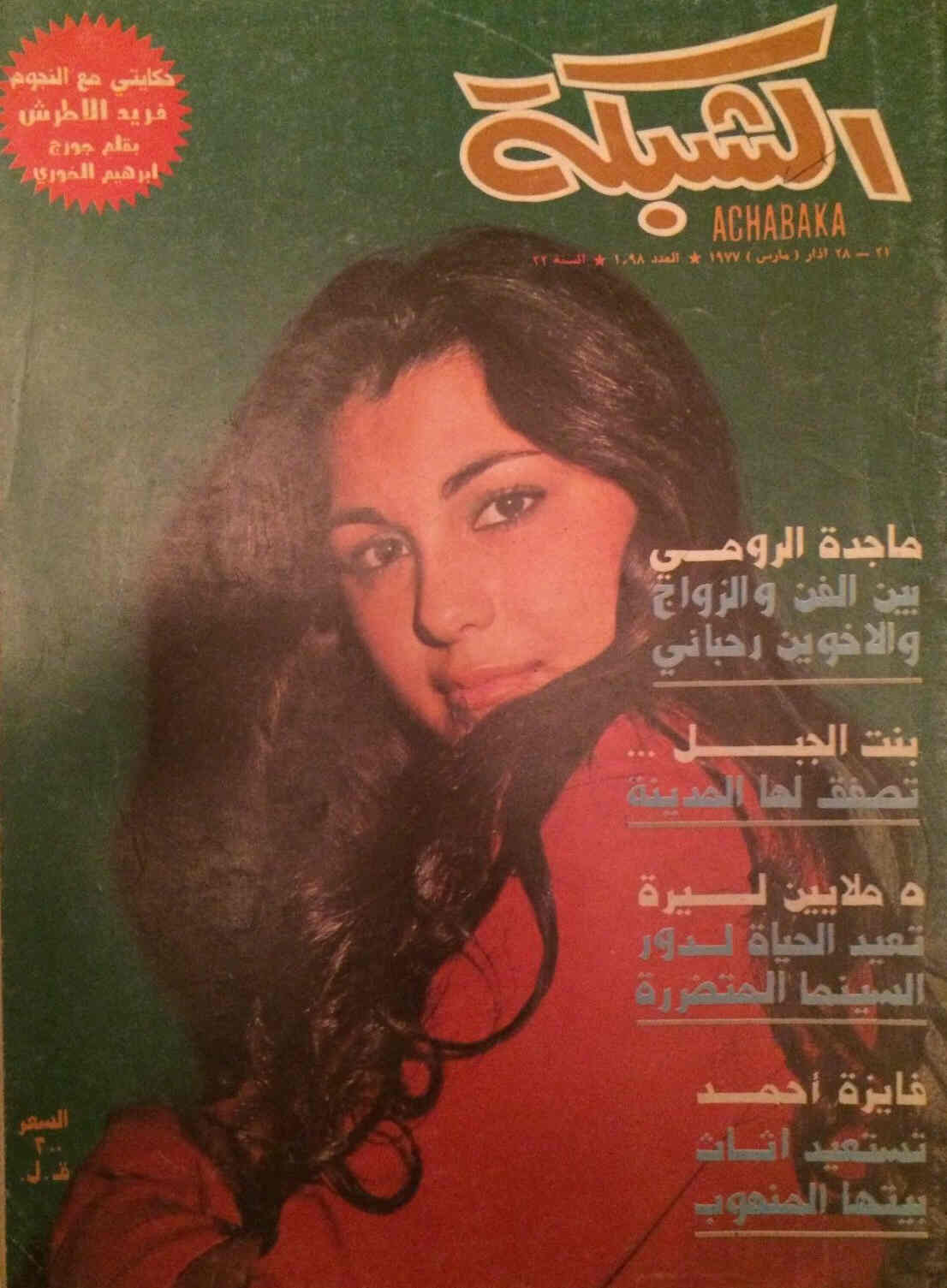ACHABAKA magazine side cover Issue 1098  1977