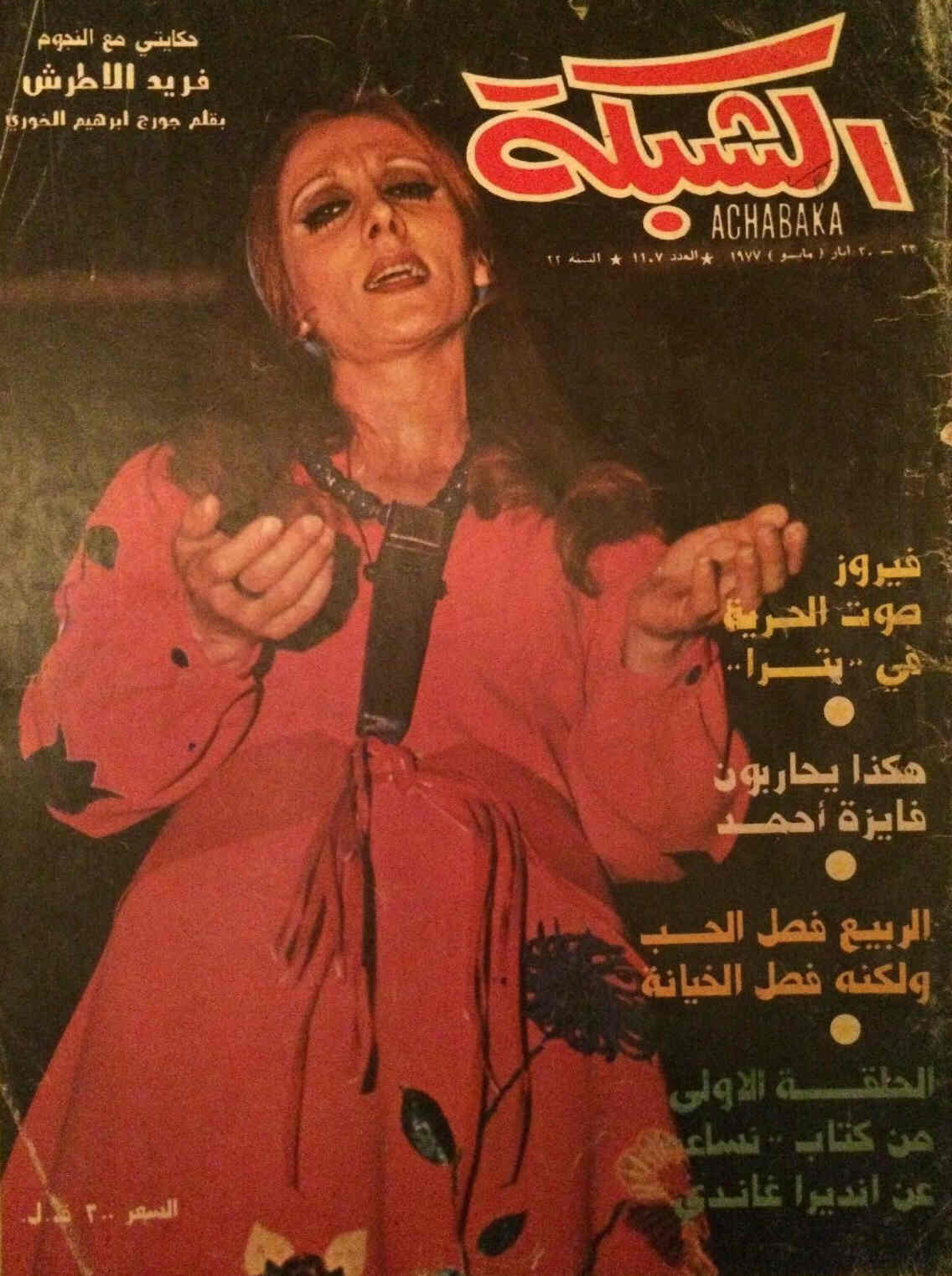 ACHABAKA magazine side cover Issue 1107  1977