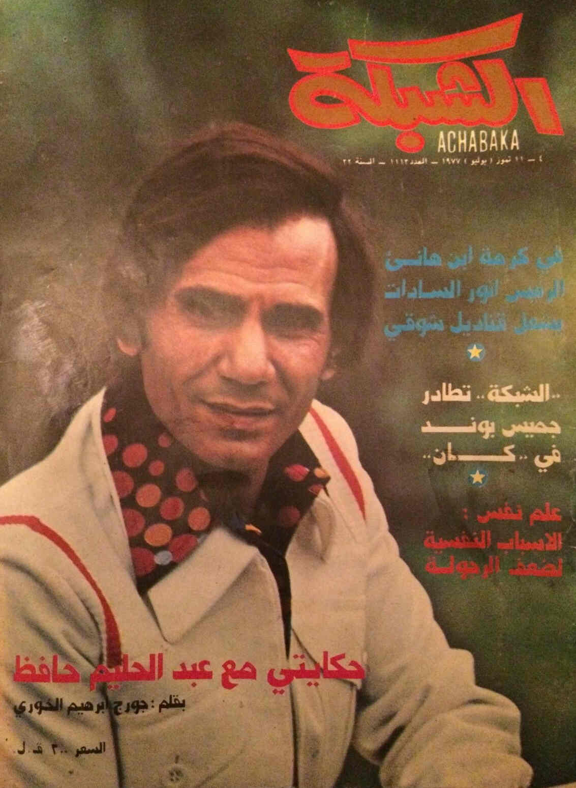 ACHABAKA magazine side cover Issue 1113  1977