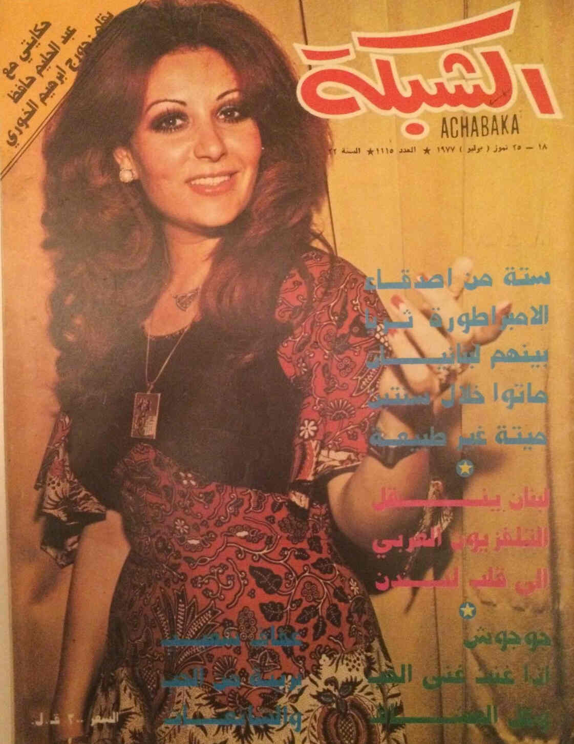 ACHABAKA magazine side cover Issue 1115  1977