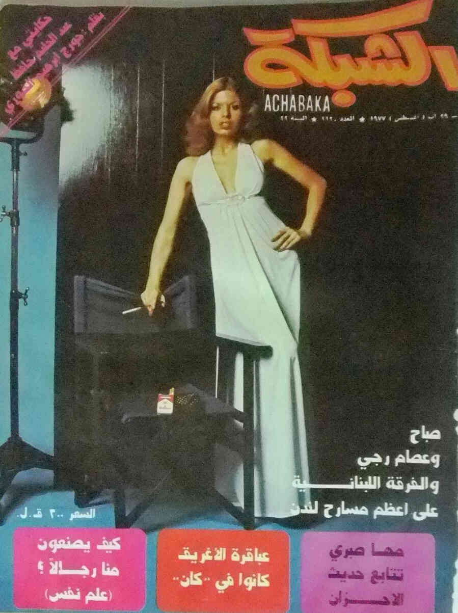 ACHABAKA magazine side cover Issue 1120  1977