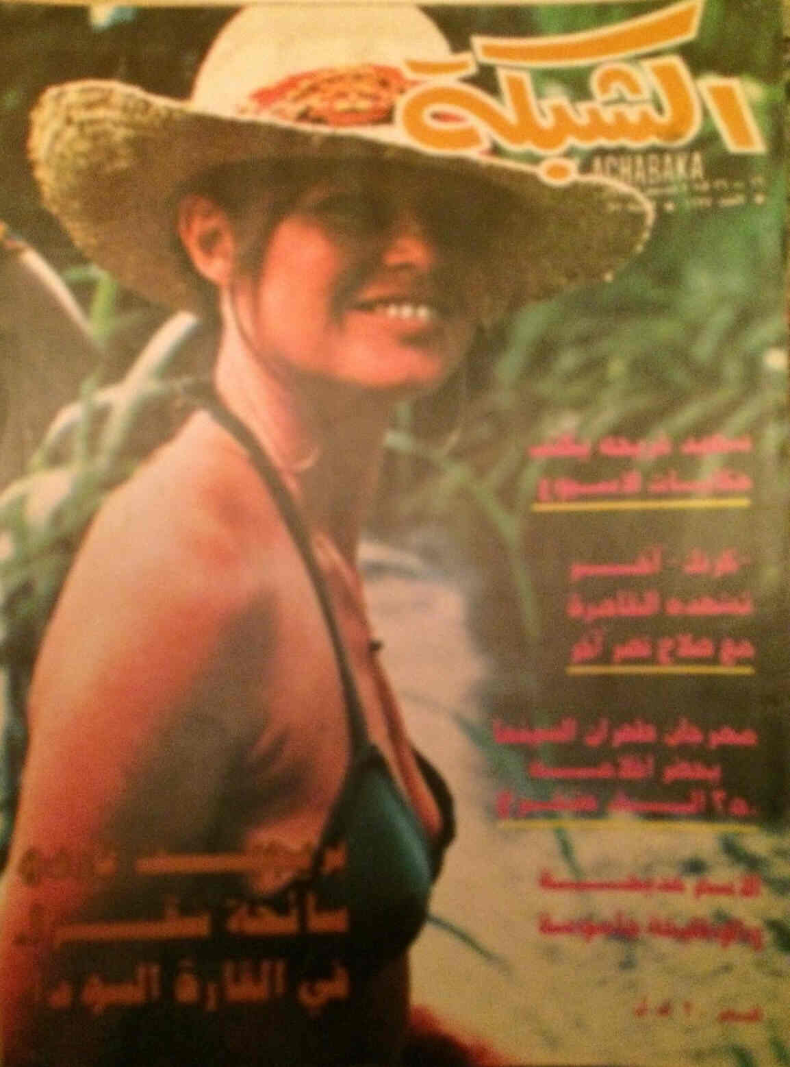 ACHABAKA magazine side cover Issue 1127  1977
