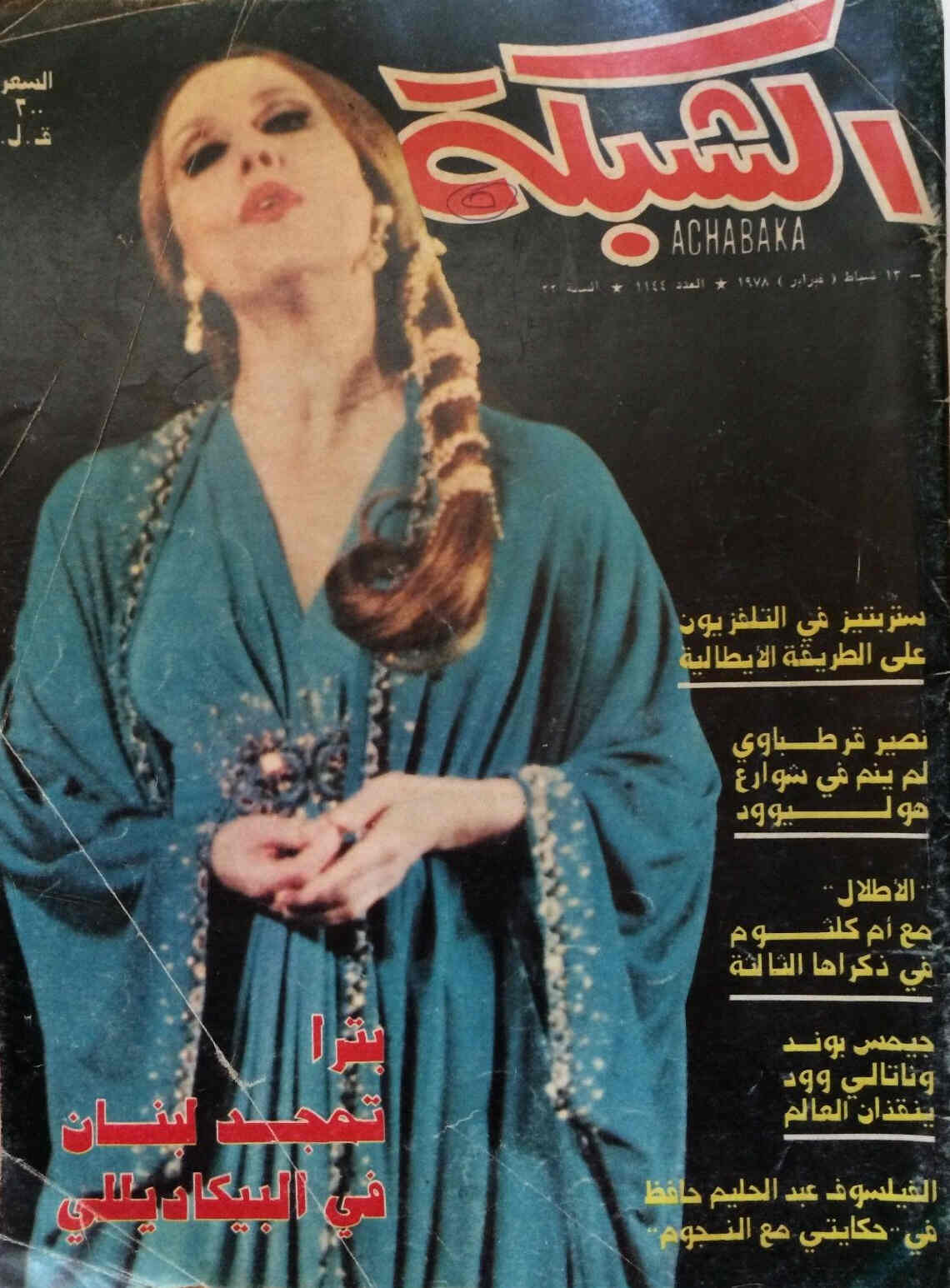 ACHABAKA magazine side cover Issue 1144  1978