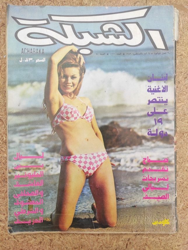 ACHABAKA magazine side cover Issue 1221 30 July 1979