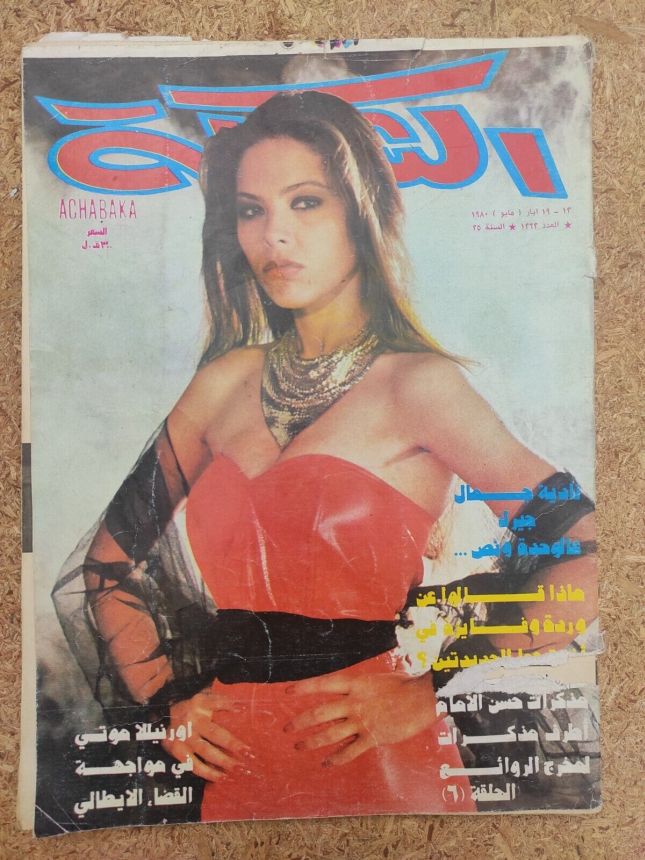 ACHABAKA magazine side cover Issue 1262 12 May 1980