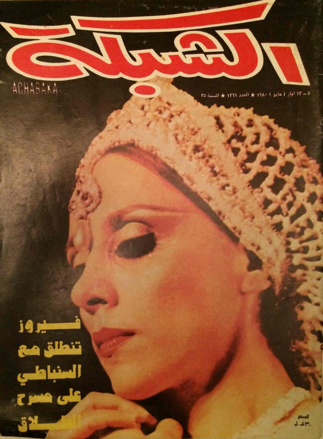 ACHABAKA magazine side cover Issue 1261  1980