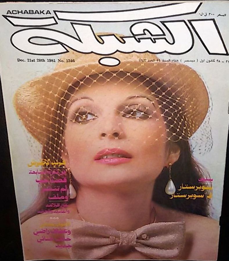 ACHABAKA magazine side cover Issue 1346   1981