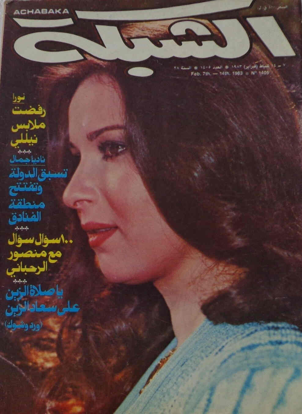 ACHABAKA magazine side cover Issue 1405 7 February 1983
