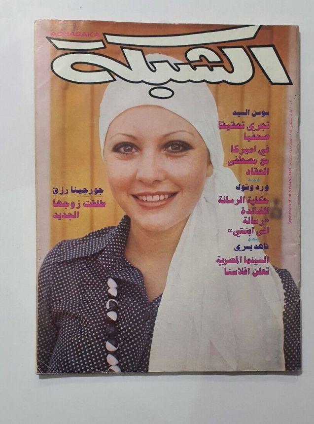 ACHABAKA magazine side cover Issue 1487   1984