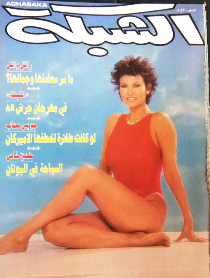ACHABAKA magazine side cover Issue 1536   1985
