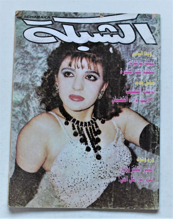 ACHABAKA magazine side cover Issue 1613   1987