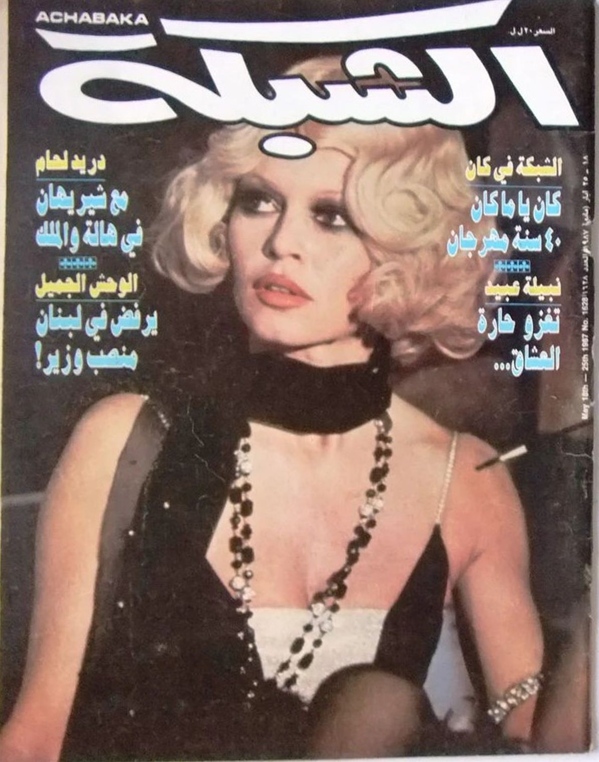 ACHABAKA magazine side cover Issue 1628   1987