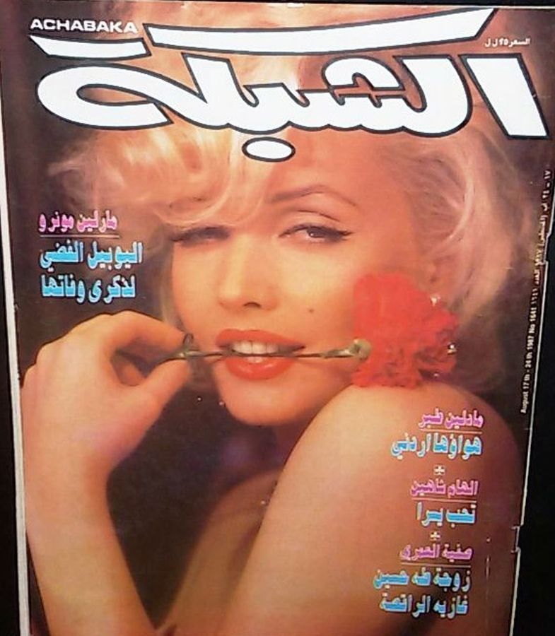 ACHABAKA magazine side cover Issue 1641   1987