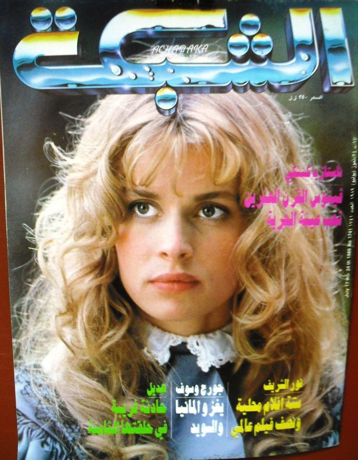 ACHABAKA magazine side cover   1989