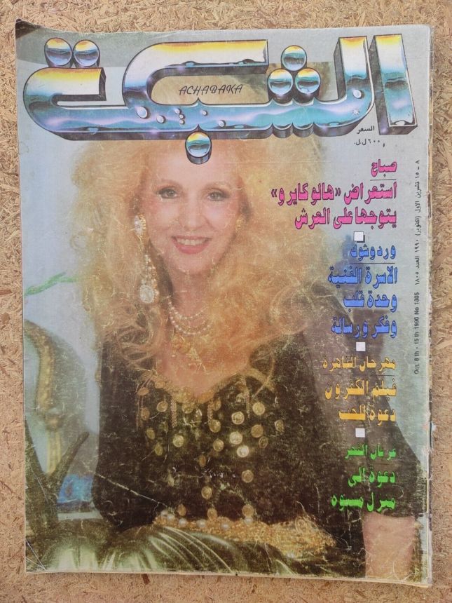 ACHABAKA magazine side cover Issue 1805   1990