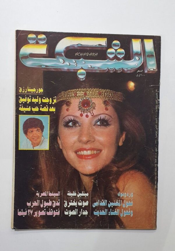 ACHABAKA magazine side cover Issue 1808   1990