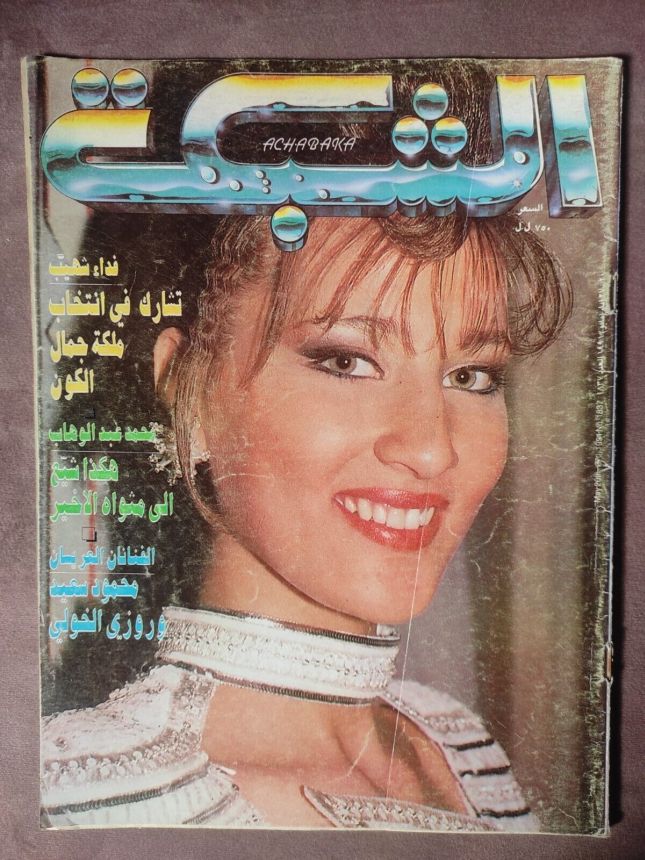 ACHABAKA magazine side cover Issue 1837  May 1991