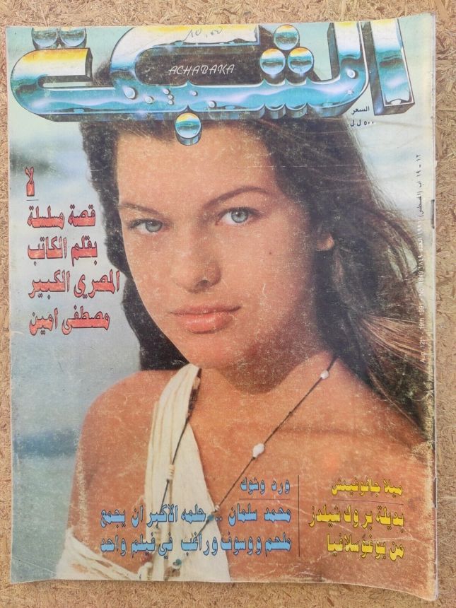 ACHABAKA magazine side cover Issue 1849   1991