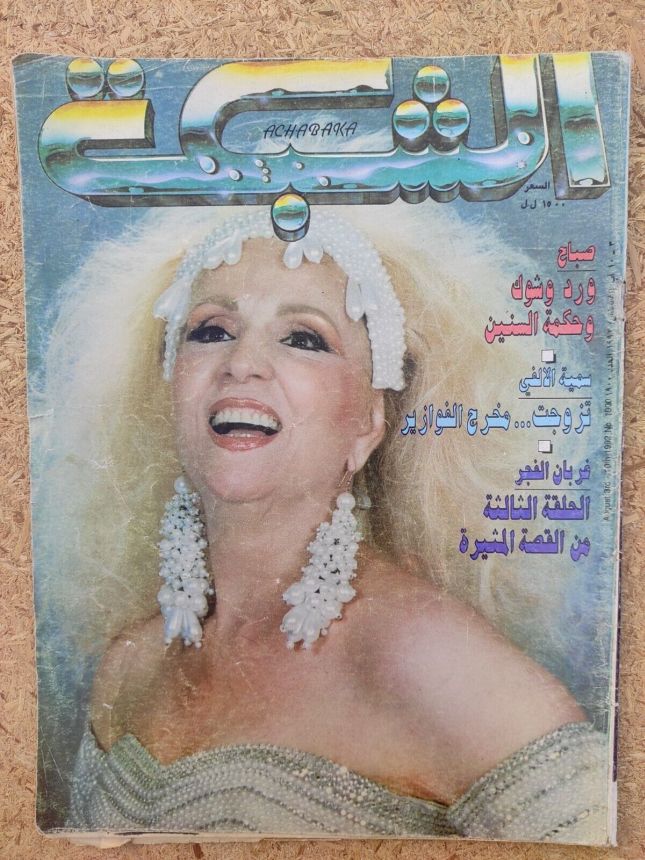 ACHABAKA magazine side cover Issue 1900   1992