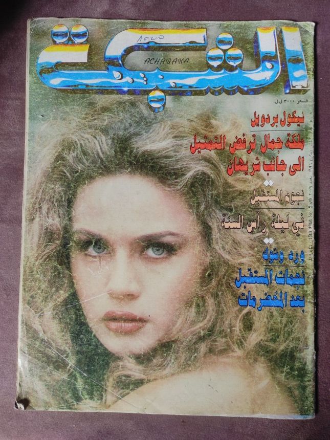 ACHABAKA magazine side cover Issue 2079   1996