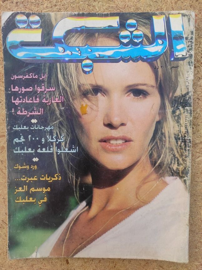 ACHABAKA magazine side cover Issue 2161 4 August 1997