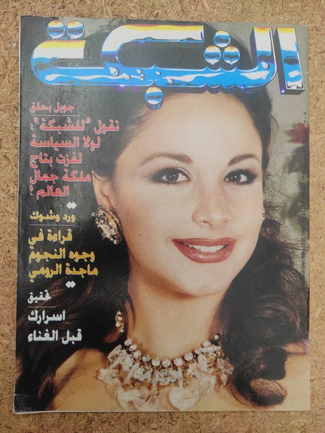 ACHABAKA magazine side cover Issue 2179   1997