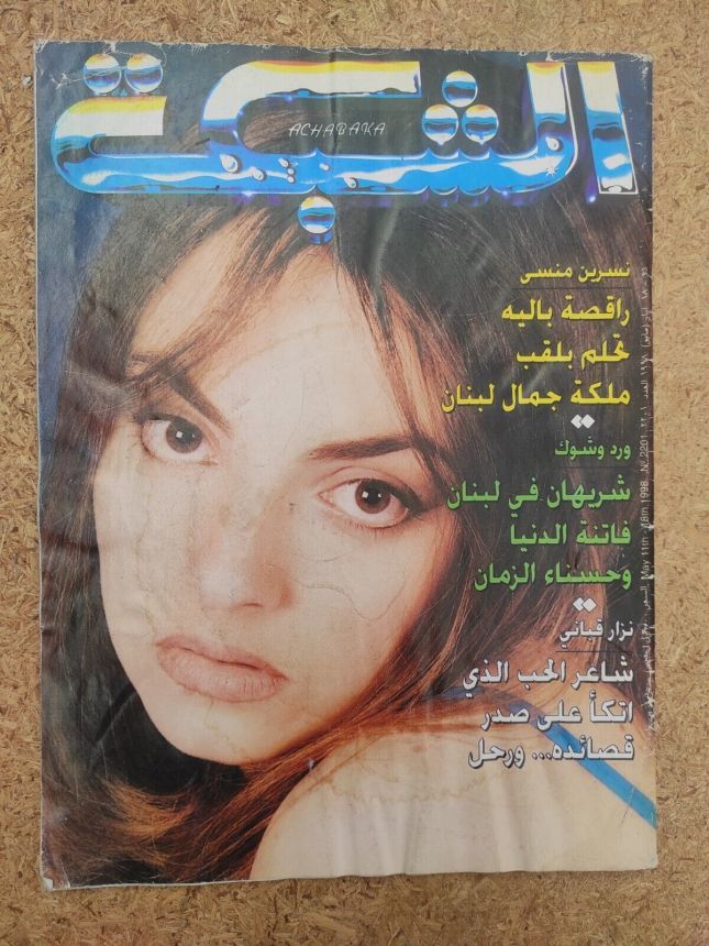 ACHABAKA magazine side cover Issue 2201   1998