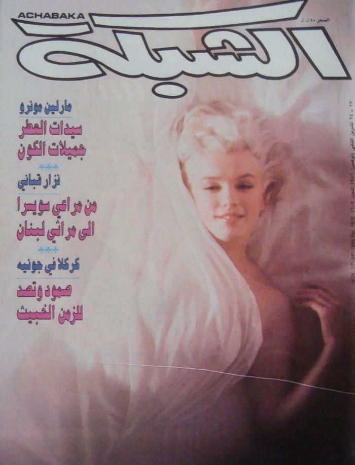 ACHABAKA magazine side cover Issue 1602 17 November 1986