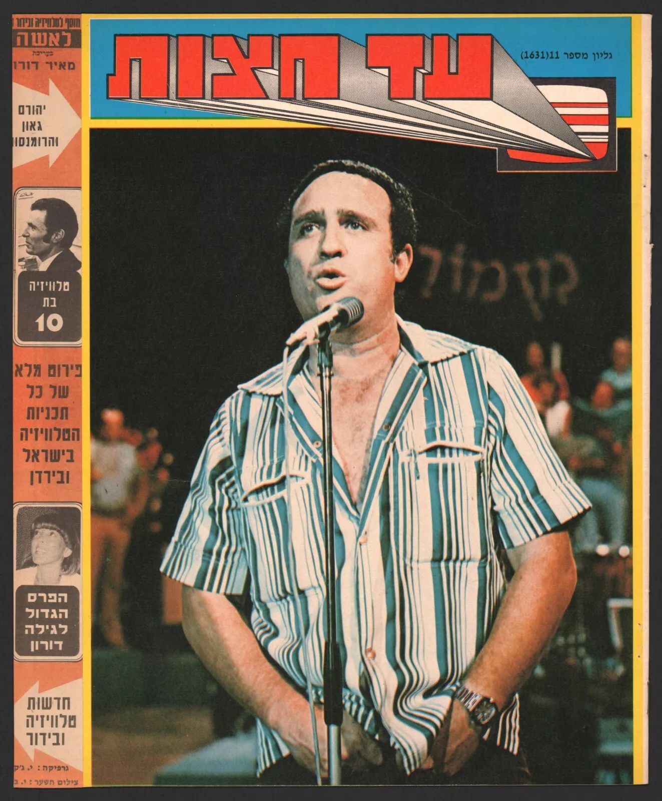 AD HATZOT magazine side cover Issue 1631 17 July 1978