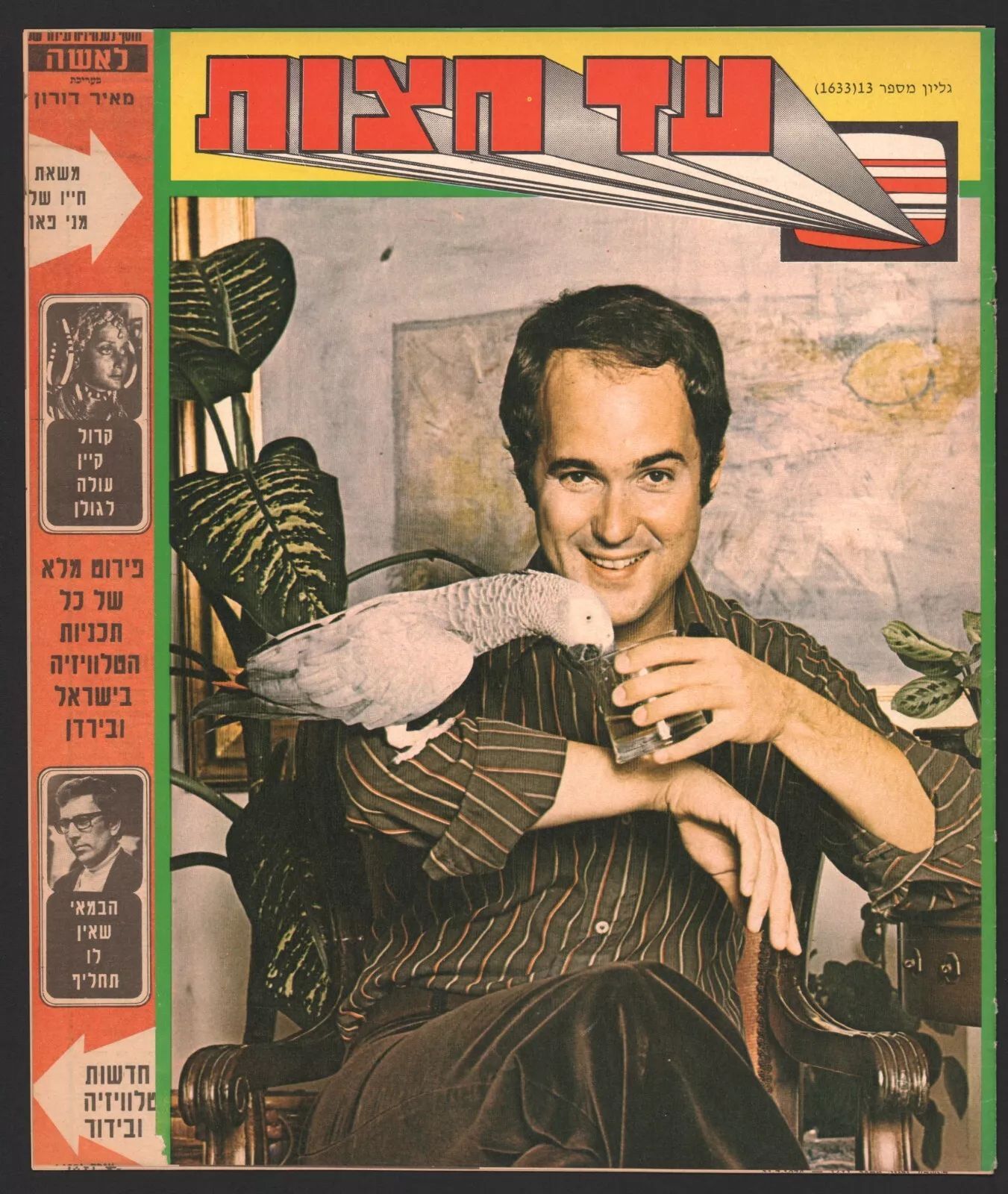 AD HATZOT magazine side cover Issue 1633 31 July 1978
