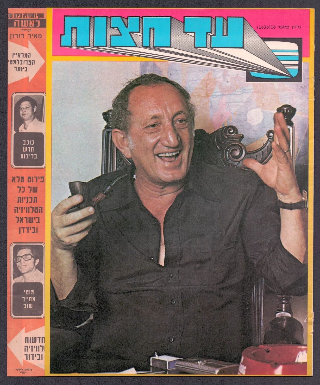 AD HATZOT magazine side cover Issue 1636 21 August 1978