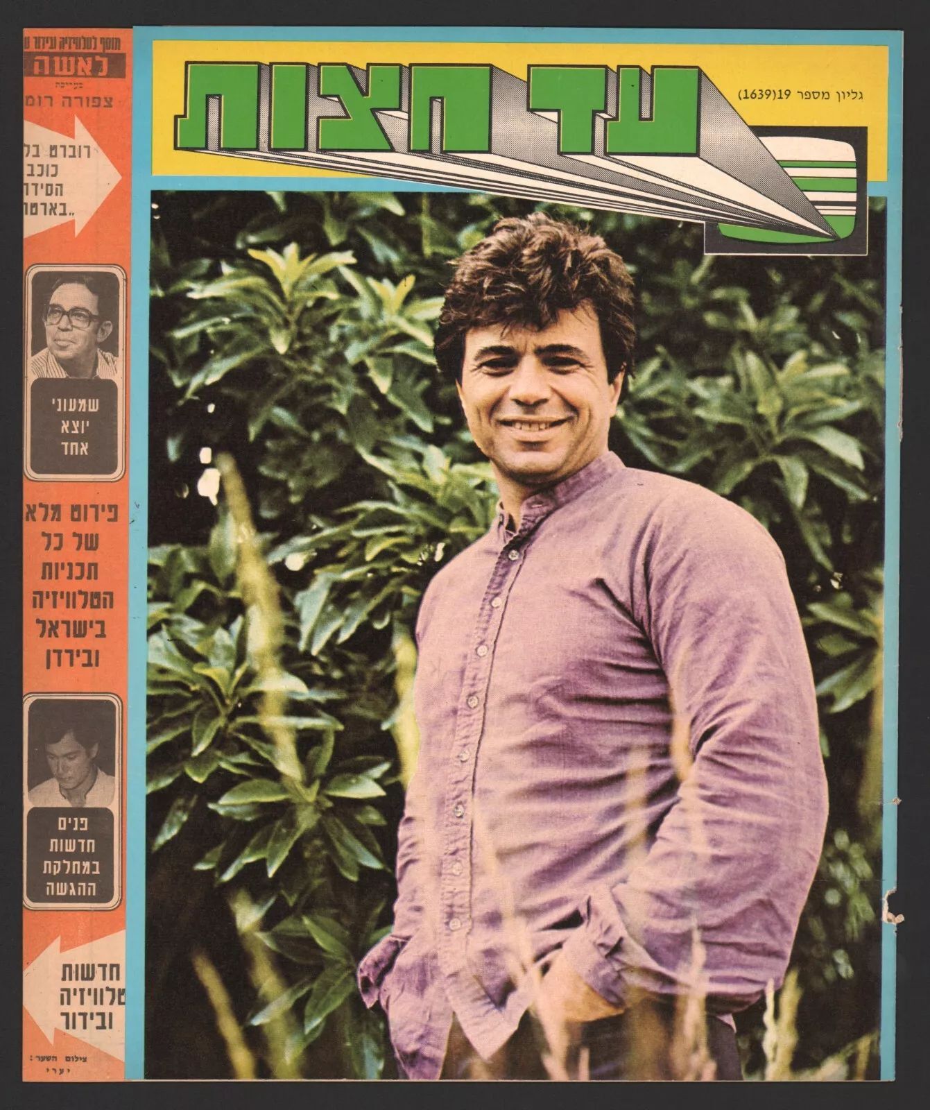 AD HATZOT magazine side cover Issue 1639 11 September 1978