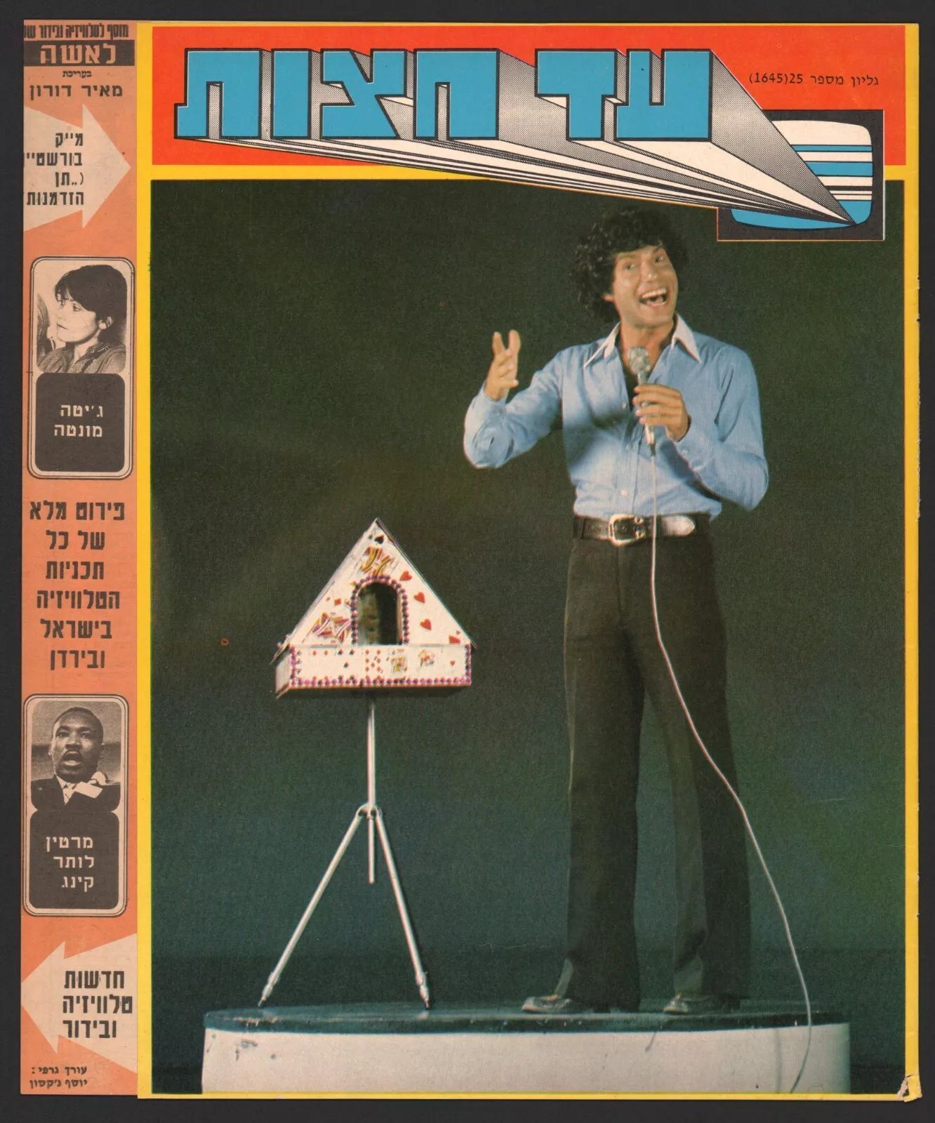 AD HATZOT magazine side cover Issue 1645 24 October 1978