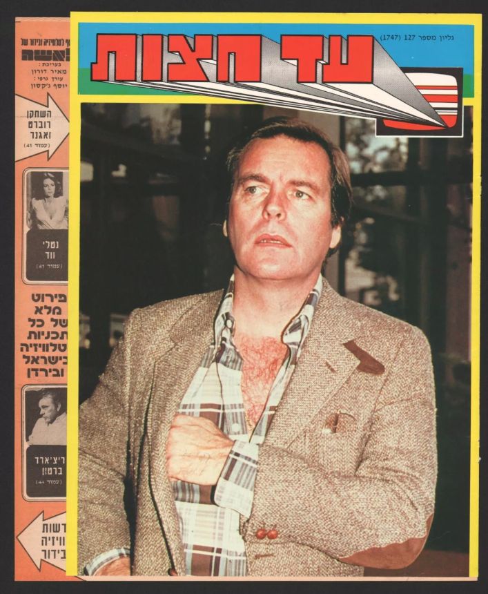 AD HATZOT magazine side cover Issue 1747 10 June 1980