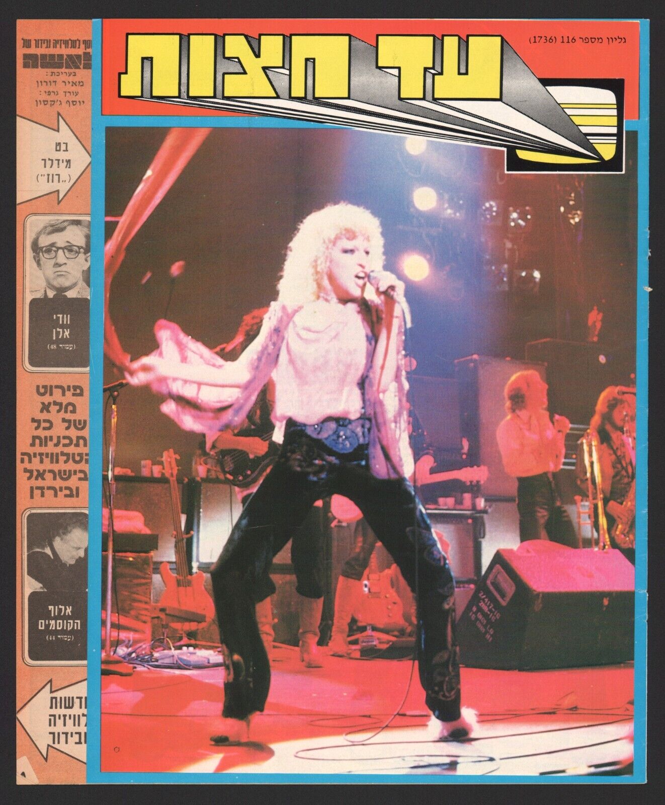 AD HATZOT magazine side cover Issue 1736 21 July 1980