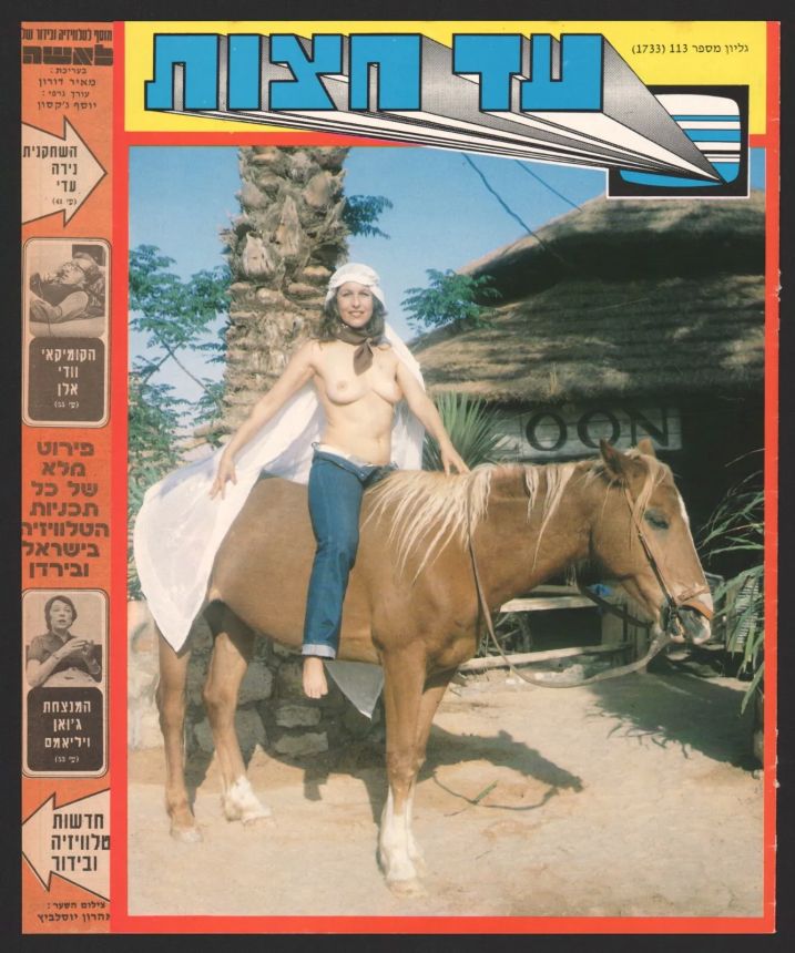AD HATZOT magazine side cover Issue 1733 30 June 1980