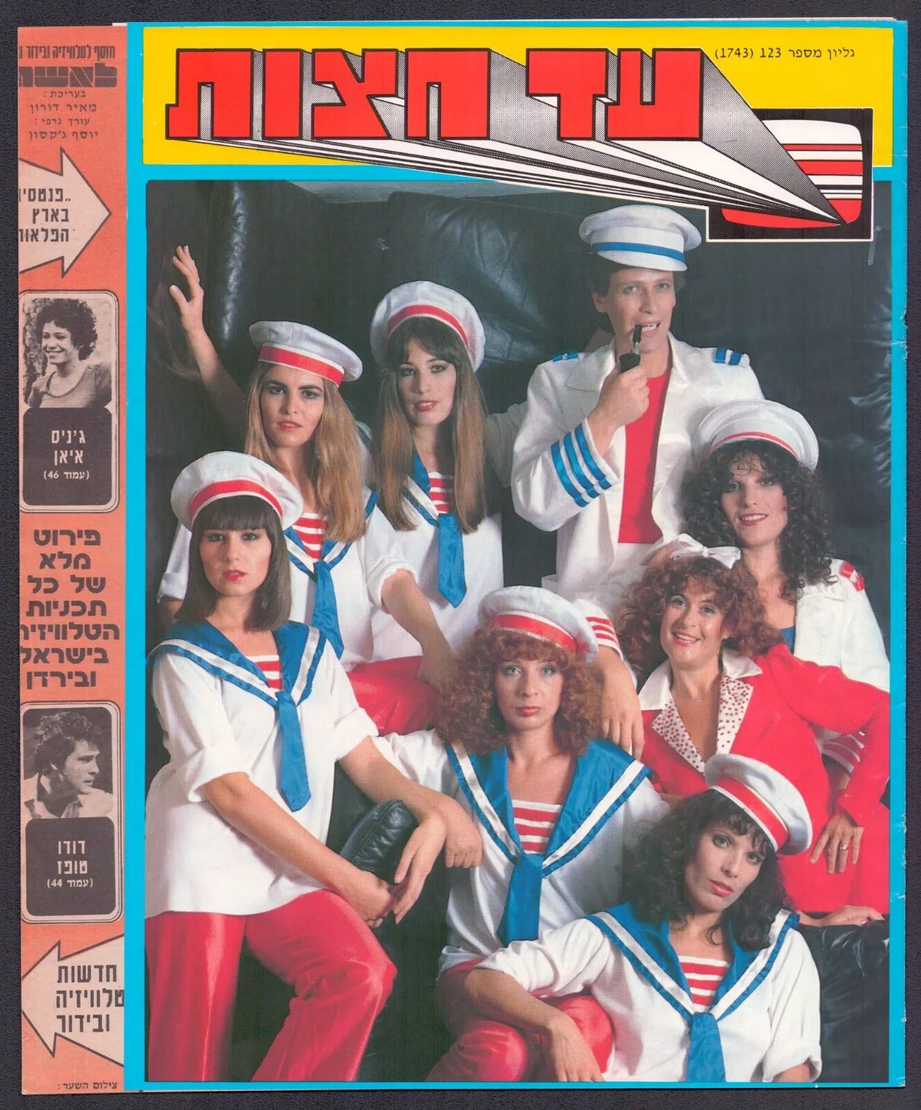 AD HATZOT magazine side cover Issue 1743 7 September 1980