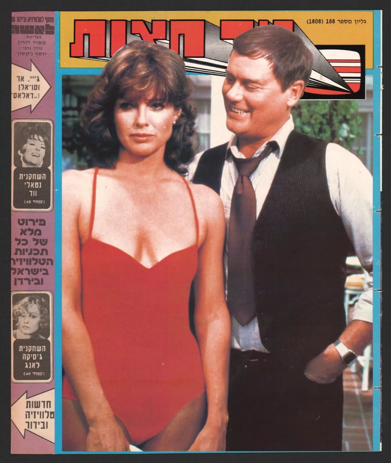 AD HATZOT magazine side cover Issue 1808 7 December 1981