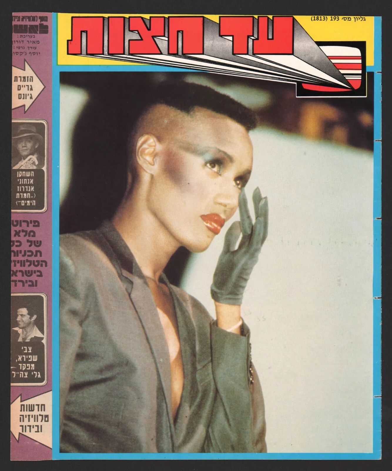 AD HATZOT magazine side cover Issue 1813 11 January 1982