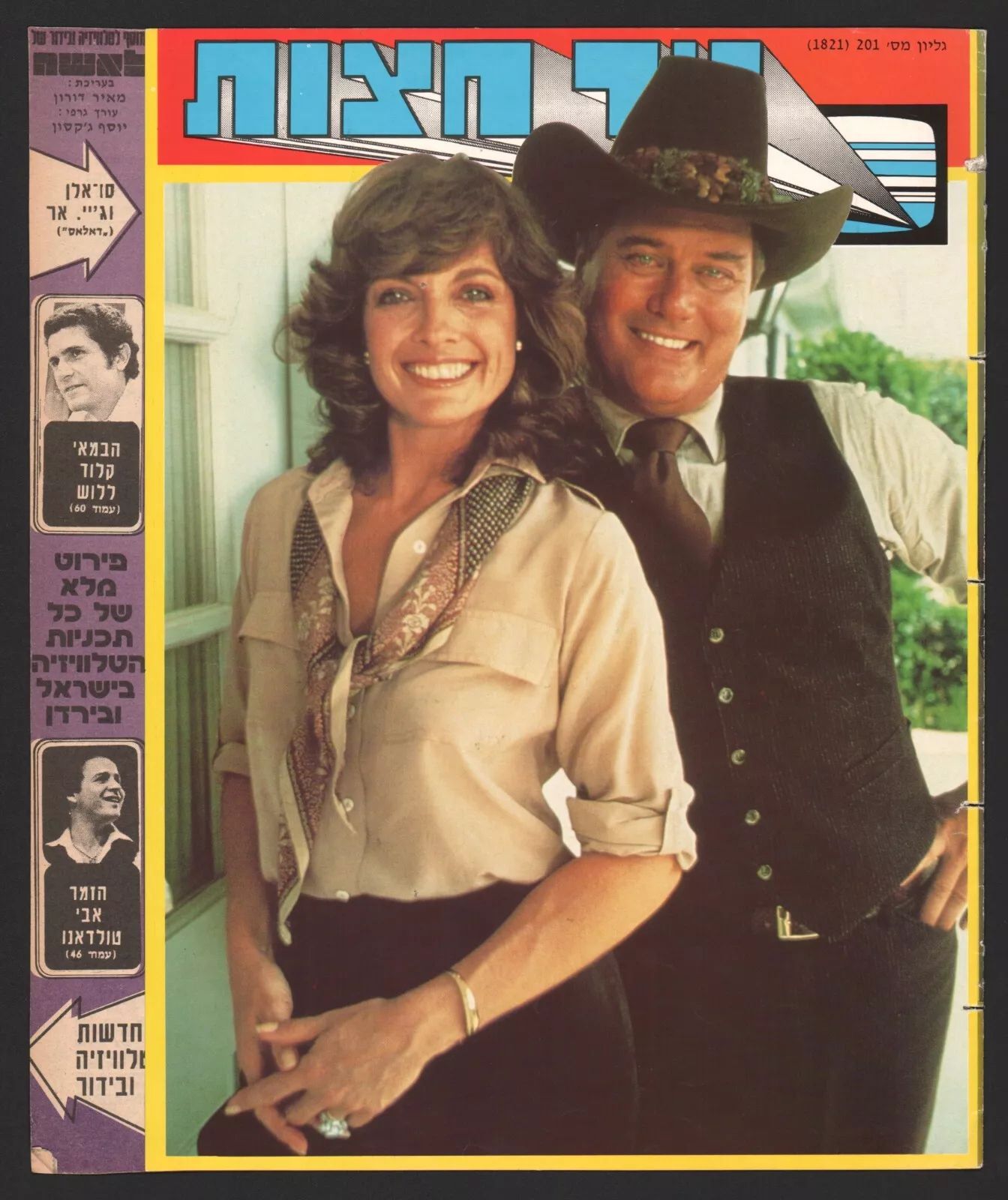 AD HATZOT magazine side cover Issue 1821 8 March 1982