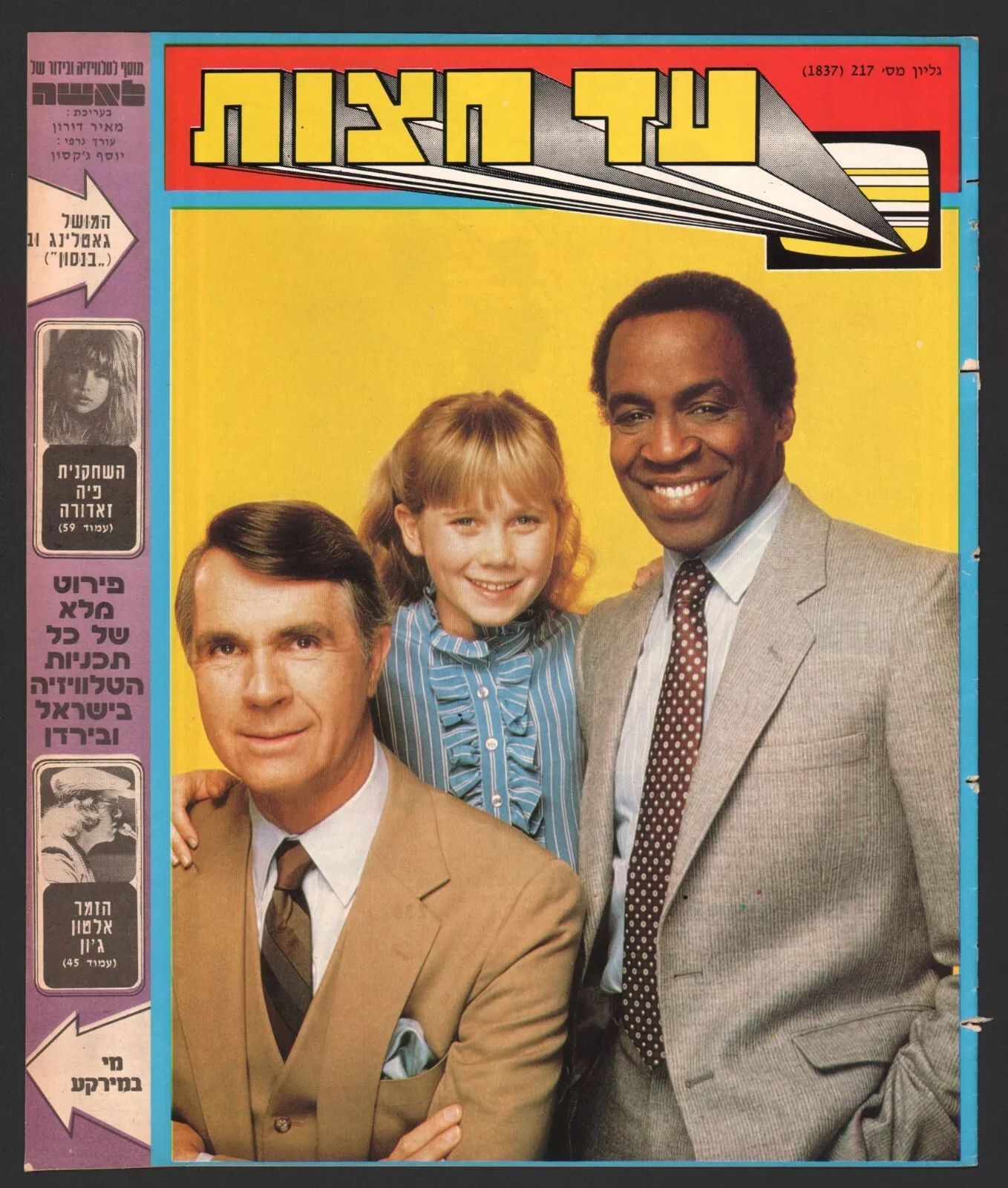 AD HATZOT magazine side cover Issue 1837 28 June 1982