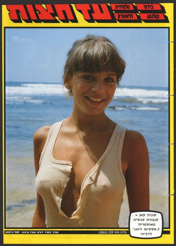 AD HATZOT magazine side cover Issue 1861 13 December 1982