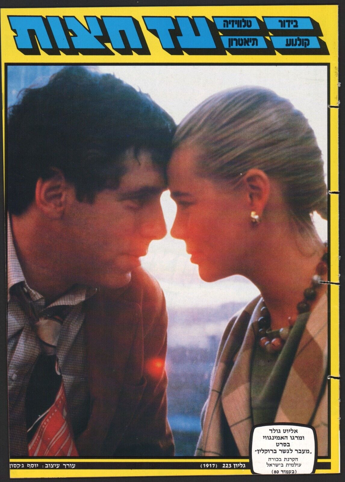 AD HATZOT magazine side cover Issue 1917 9 January 1984