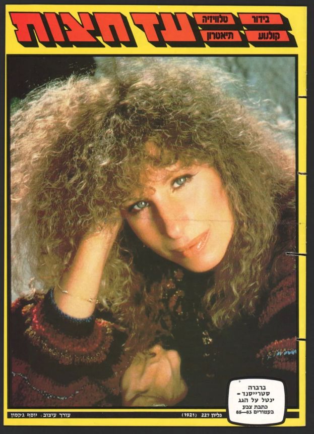 AD HATZOT magazine side cover Issue 1921 6 February 1984