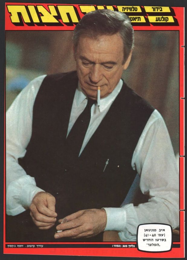 AD HATZOT magazine side cover Issue 1863 27 August 1984