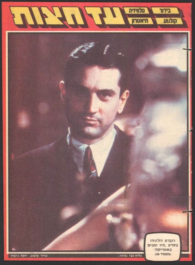 AD HATZOT magazine side cover Issue 1970 14 January 1985