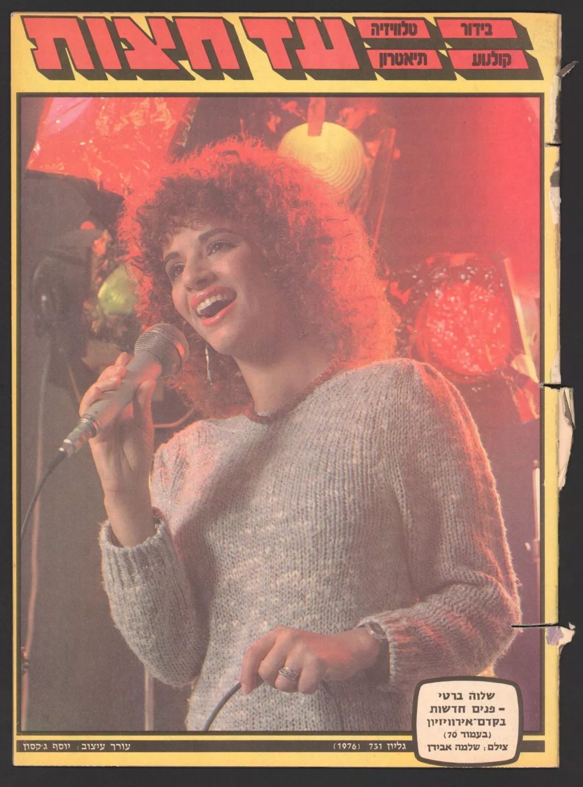 AD HATZOT magazine side cover Issue 1976 25 February 1985