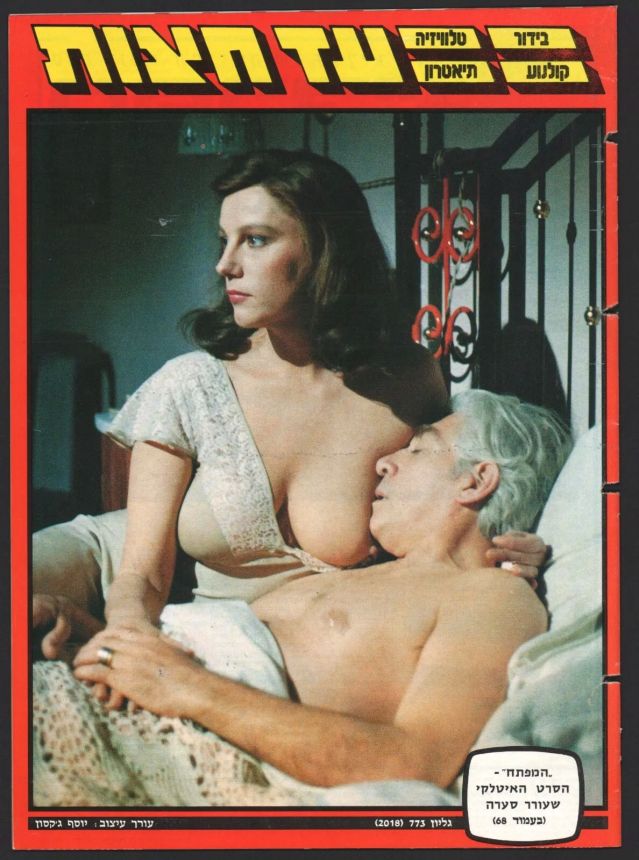AD HATZOT magazine side cover Issue 2018 16 December 1985
