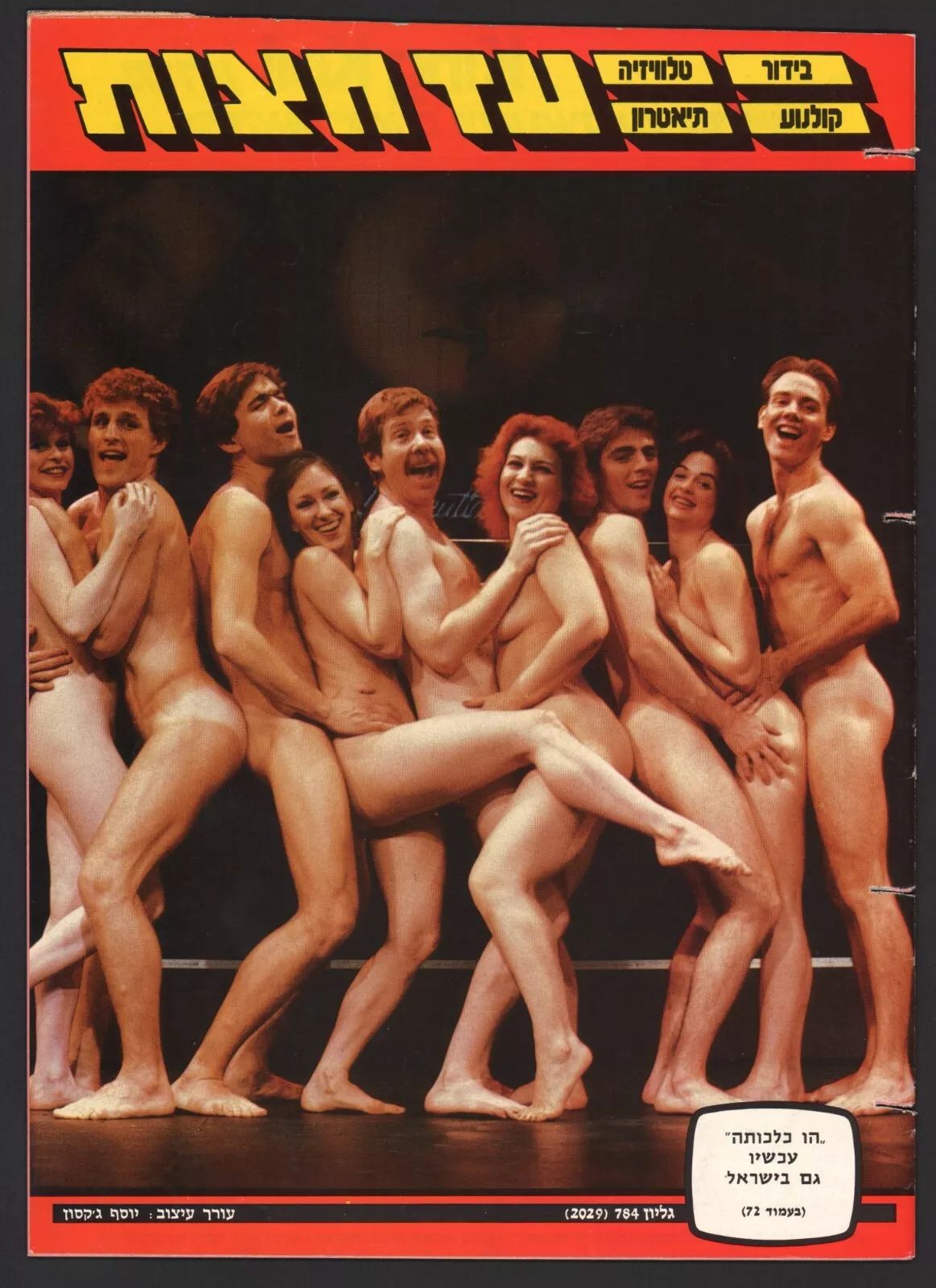 AD HATZOT magazine side cover Issue 2029 24 February 1986