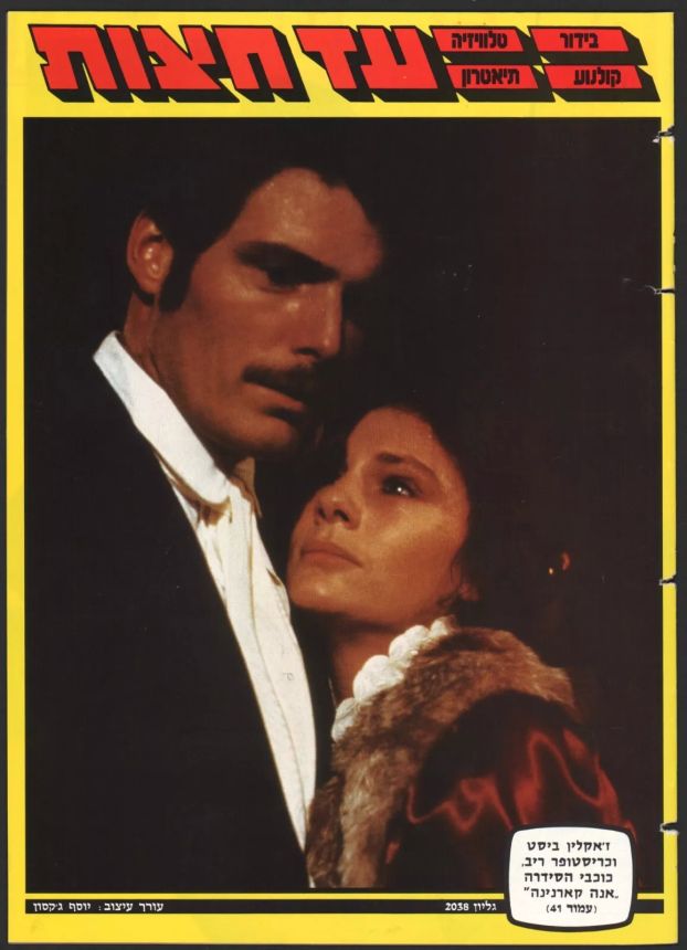 AD HATZOT magazine side cover Issue 2038 5 May 1986